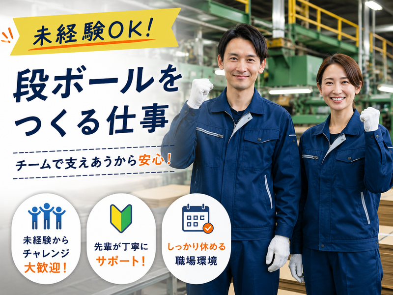 久門紙器工業株式会社の求人・転職情報