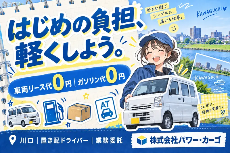 株式会社パワー・カーゴのアルバイト・バイト求人情報-04