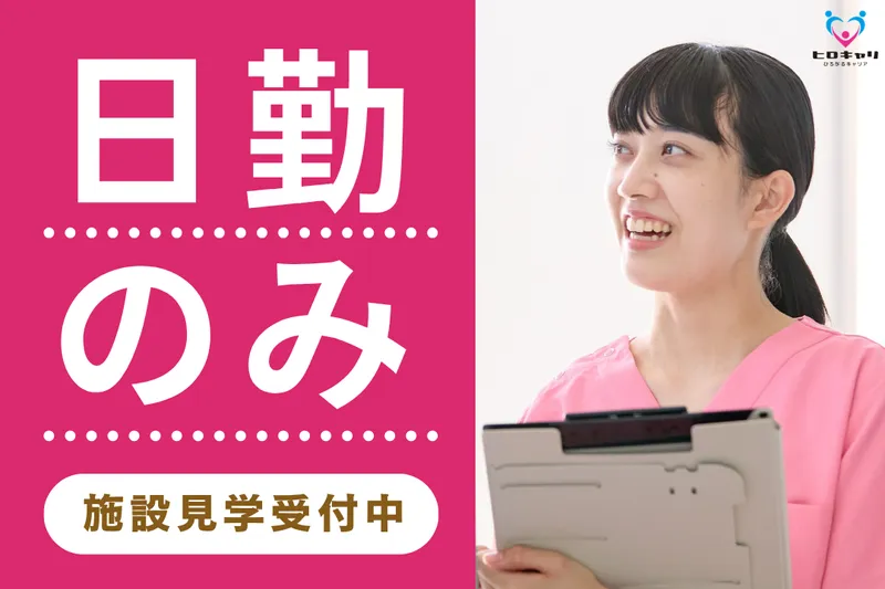 株式会社ヒロキャリアスタッフのアルバイト・バイト求人情報