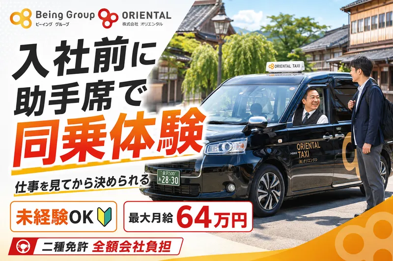 株式会社オリエンタルの求人・転職情報
