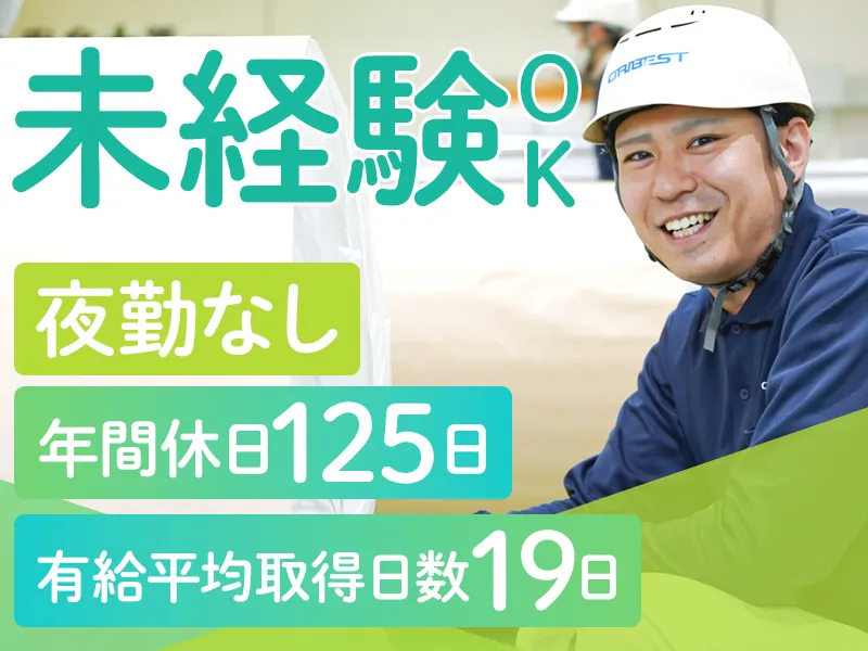 オリベスト株式会社の求人・転職情報