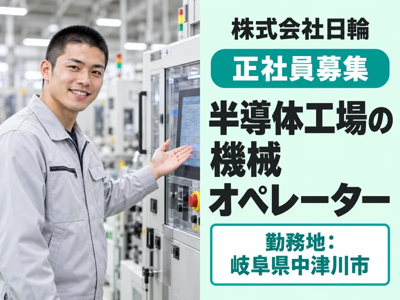 株式会社日輪の求人・転職情報