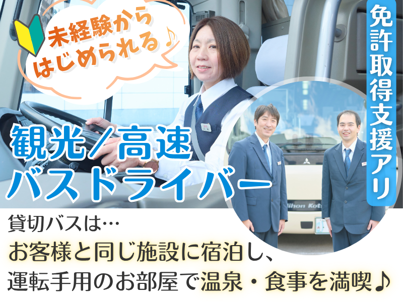 日本交通株式会社の求人・転職情報