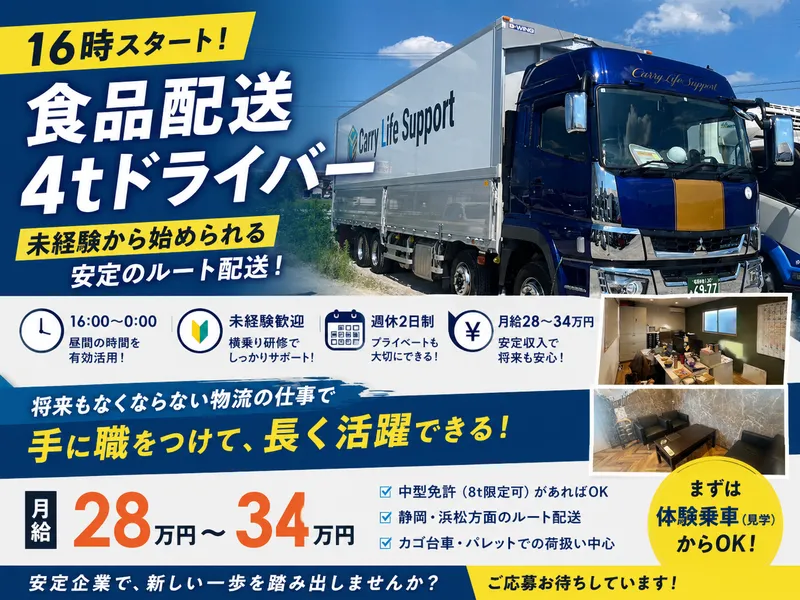 株式会社キャリーライフサポートの求人・転職情報