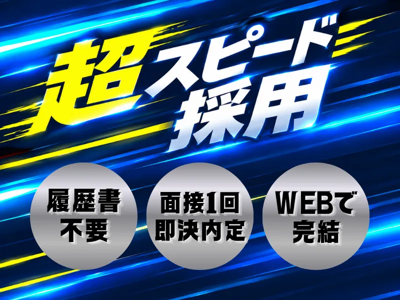 株式会社ワールドインテックのアルバイト・バイト求人情報