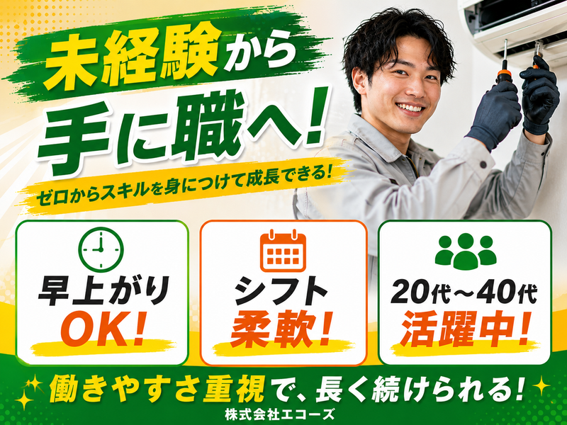 株式会社エコーズの求人・転職情報