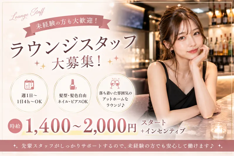 Lounge Cielのアルバイト・バイト求人情報-03