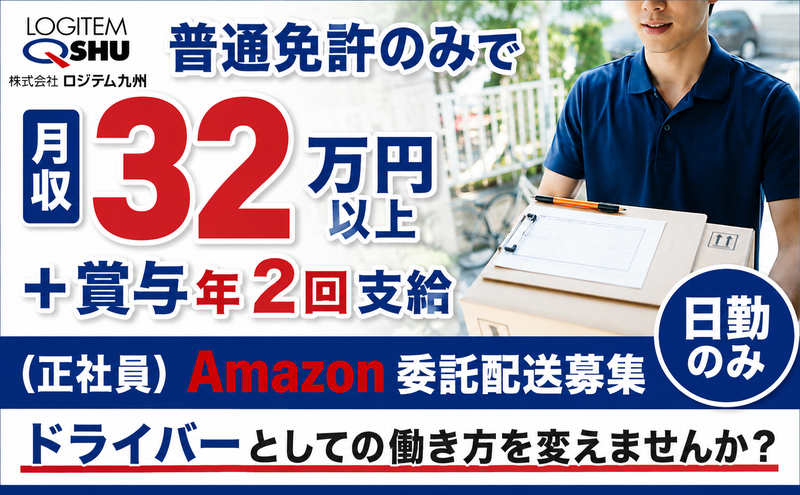 株式会社ロジテム九州の求人・転職情報
