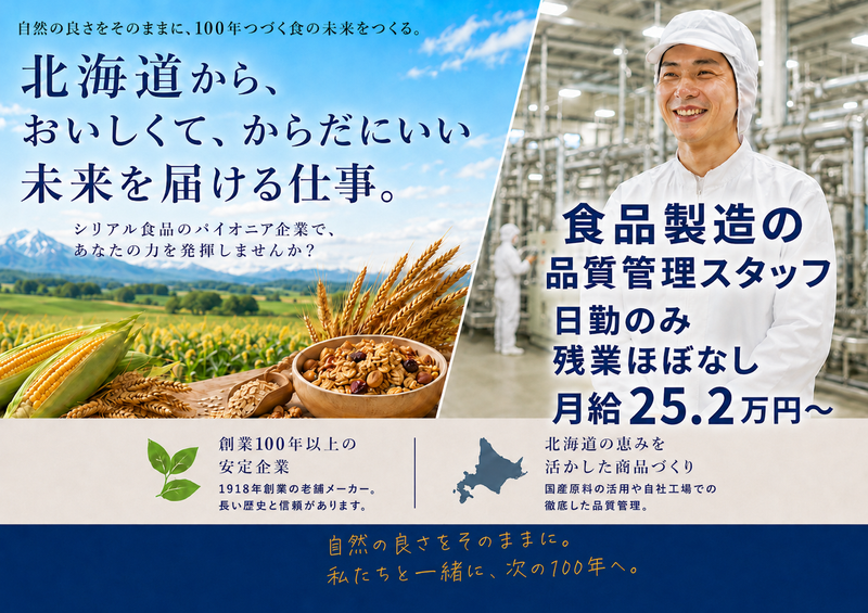 日本食品製造合資会社の求人・転職情報