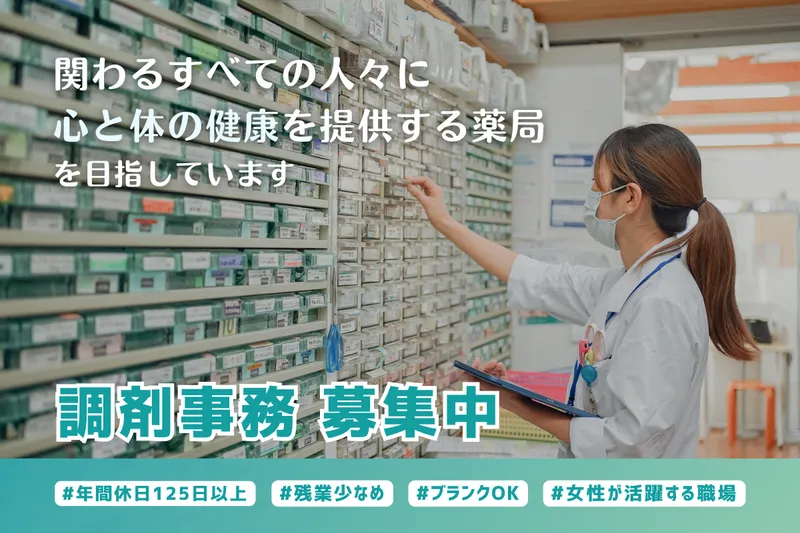 有限会社　関薬局のアルバイト・バイト求人情報
