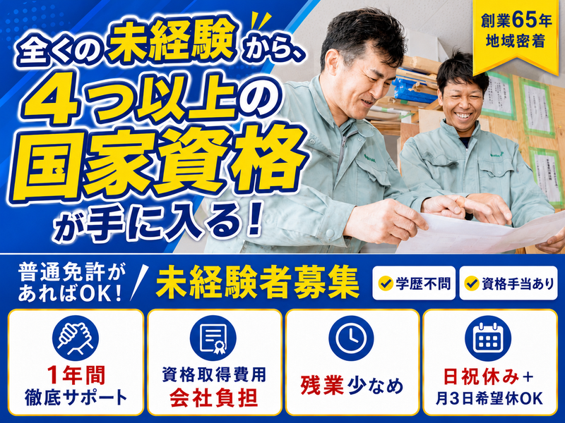 株式会社明治住設の求人・転職情報