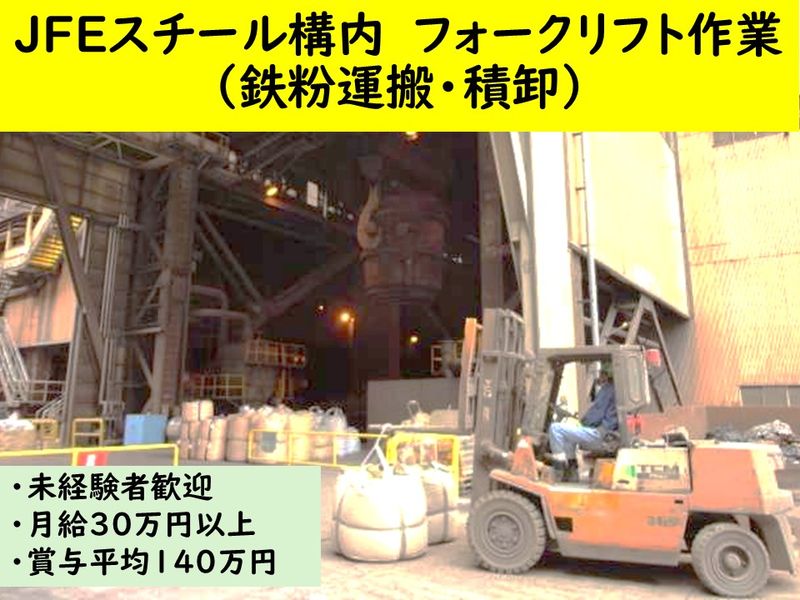 ＪＦＥ物流株式会社の求人・転職情報