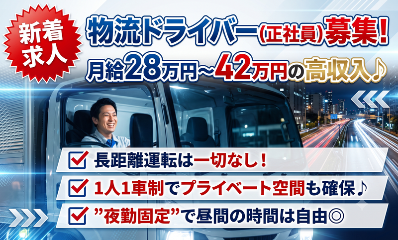 有限会社ＳＡＮＹＯ　Ｌｏｇｉｓｔｉｃｓの求人・転職情報