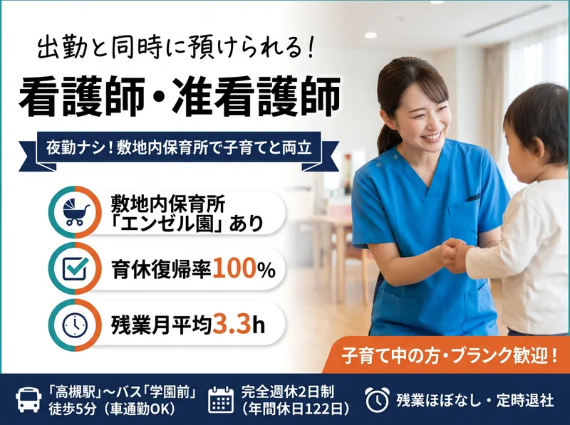 社会福祉法人聖ヨハネ学園の求人・転職情報