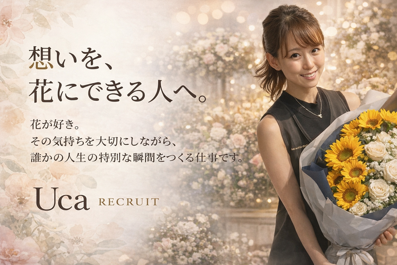 株式会社Ucaの求人・転職情報