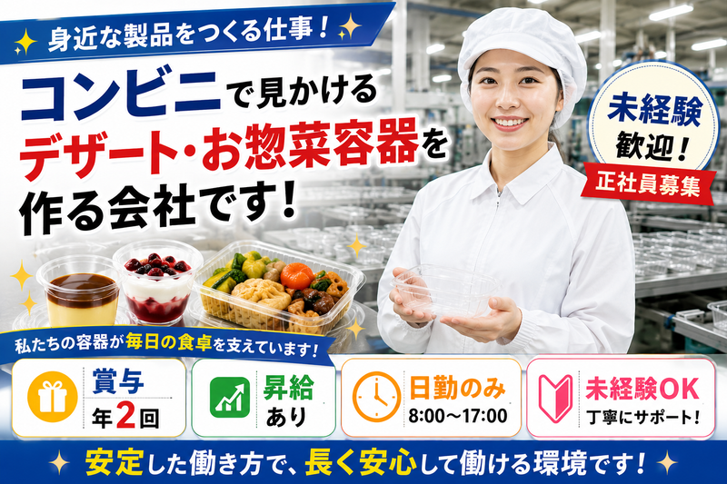 ニュープラスチック株式会社の求人・転職情報