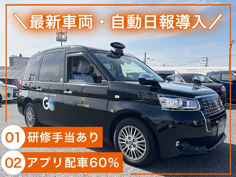 優光タクシー株式会社の求人・転職情報