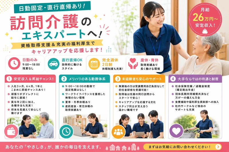 株式会社わかばケアセンターのアルバイト・バイト求人情報