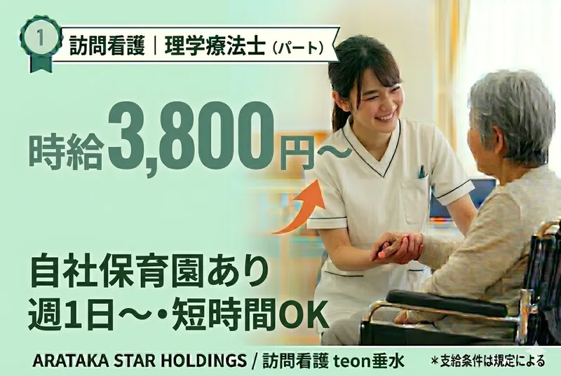 株式会社あらたかのアルバイト・バイト求人情報