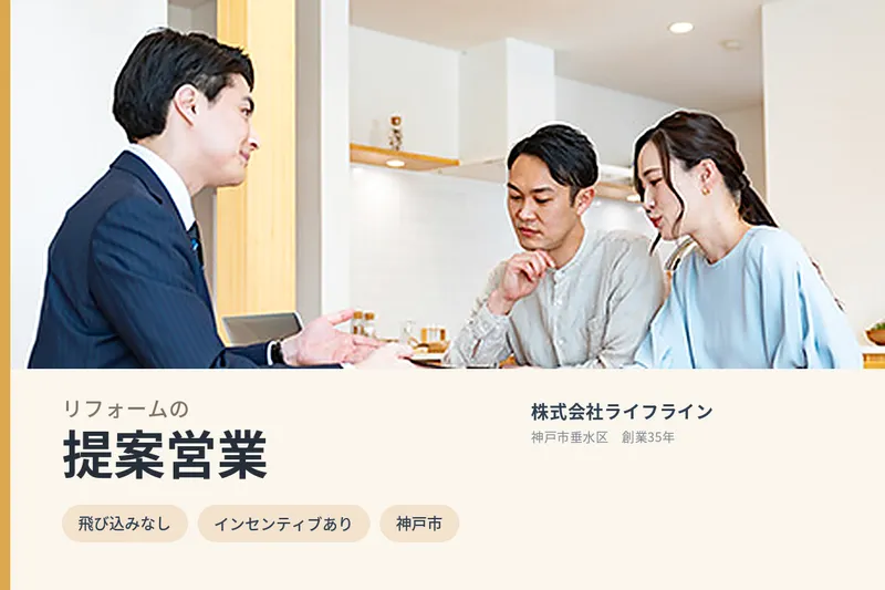株式会社ライフラインの求人・転職情報