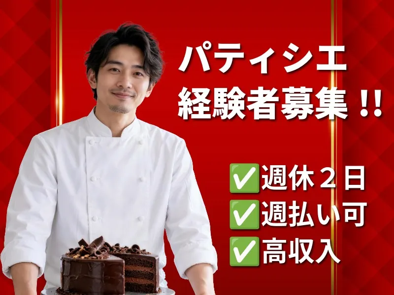 サンクチュアリ株式会社 (人材事業部)のアルバイト・バイト求人情報