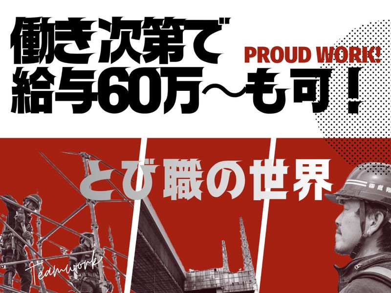 株式会社鳶翔の求人・転職情報