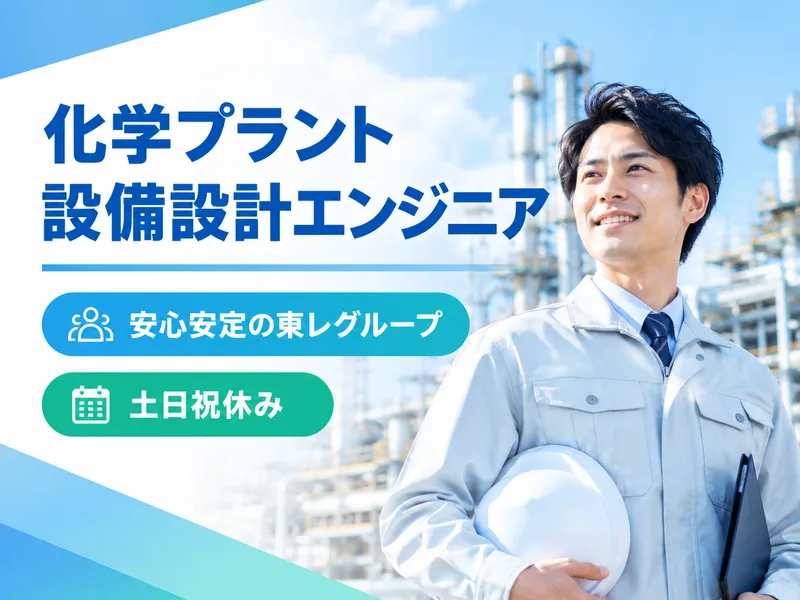 東レエンジニアリングPフロンティア株式会社の求人・転職情報