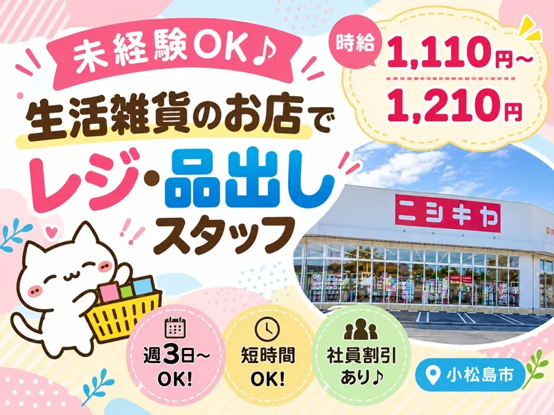 有限会社錦屋商店のアルバイト・バイト求人情報