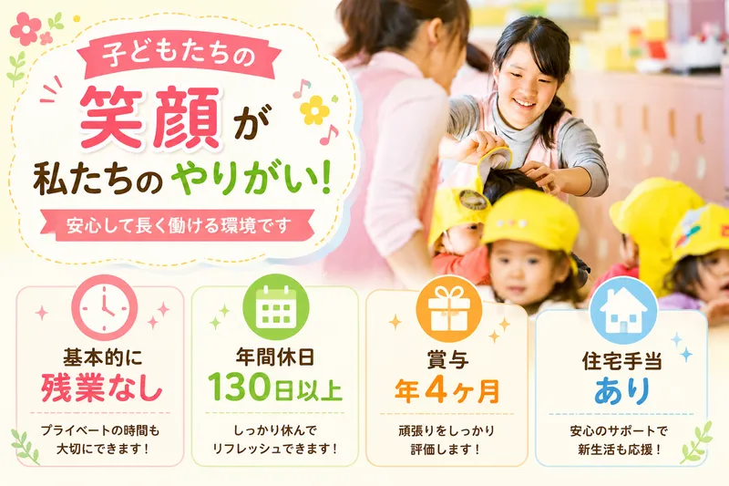 学校法人竹内学園　第二新座幼稚園の求人・転職情報