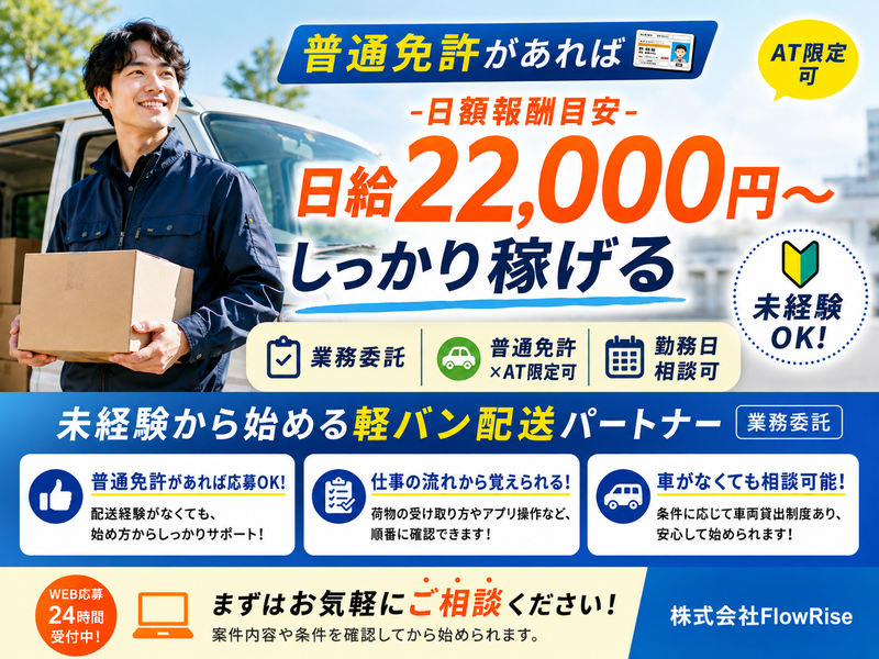 FlowRiseの求人・転職情報