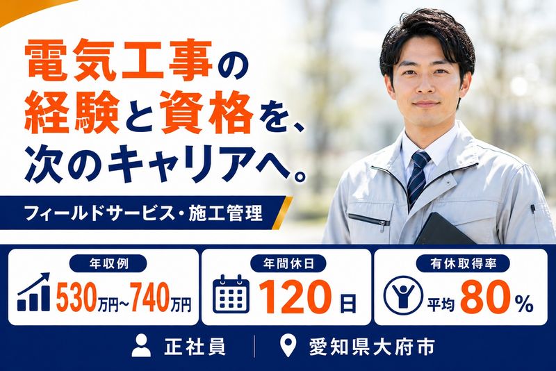 日本高圧電気株式会社の求人・転職情報