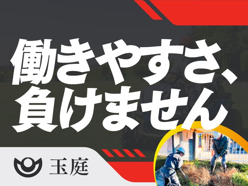 有限会社玉庭の求人・転職情報