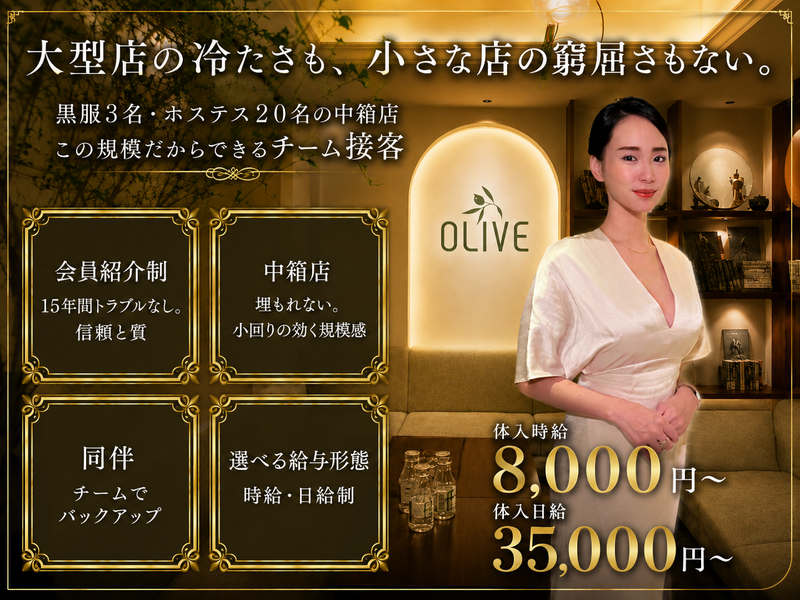 OLIVE/オリーブ銀座のアルバイト・バイト求人情報-01