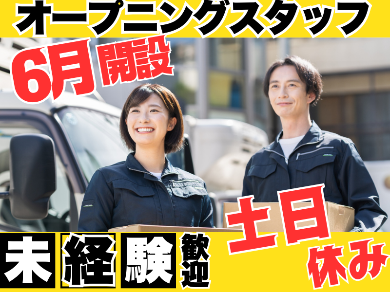 SBSゼンツウ株式会社の求人・転職情報