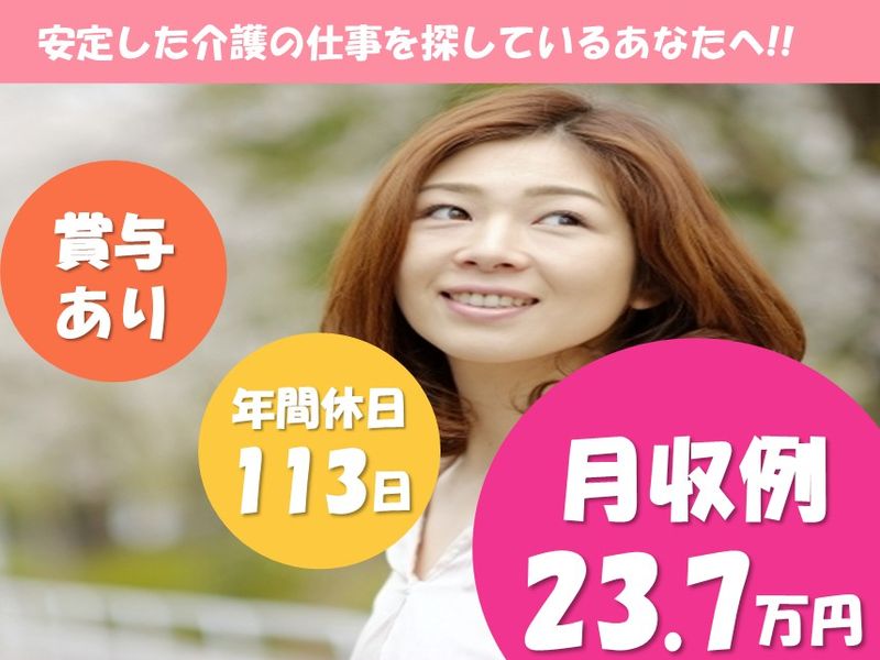 つしま医療福祉グループ社会福祉法人 ノテ福祉会 法人本部の求人・転職情報