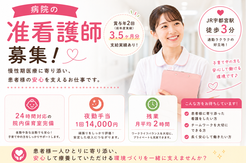医療法人社団　全仁会の求人・転職情報