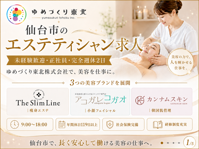 ゆめづくり東北株式会社-0001の求人・転職情報