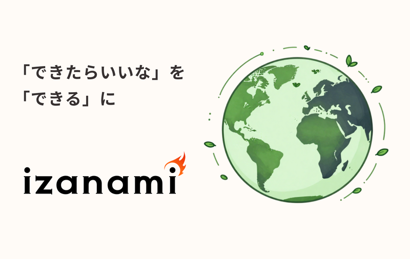 株式会社izanamiの求人・転職情報
