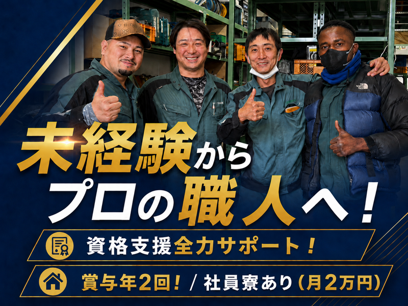 りゅう電設有限会社の求人・転職情報