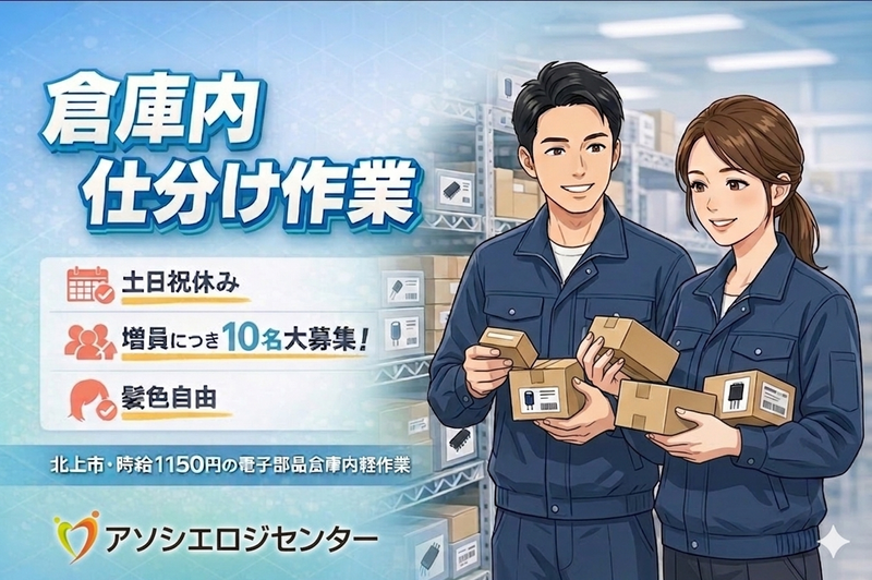 アソシエ・ネット・ＷＯＲＫ株式会社の求人・転職情報