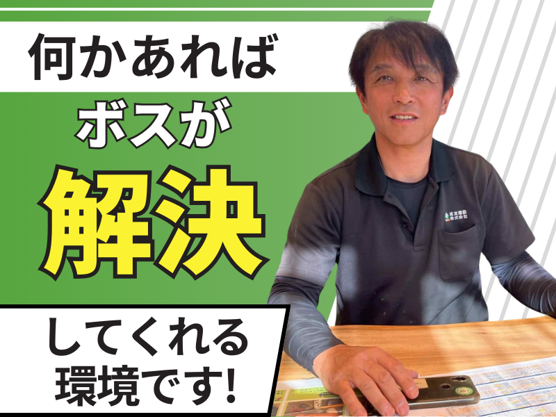 成友建設株式会社の求人・転職情報