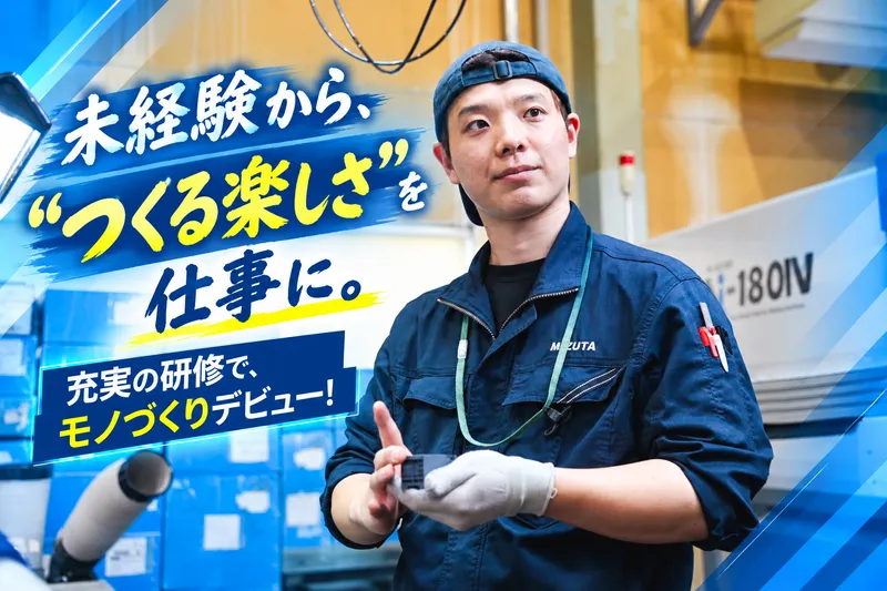 株式会社水田製作所の求人・転職情報
