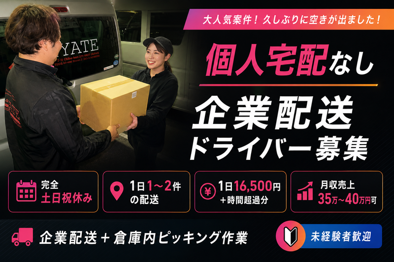 株式会社ヤガテ-0019の求人・転職情報