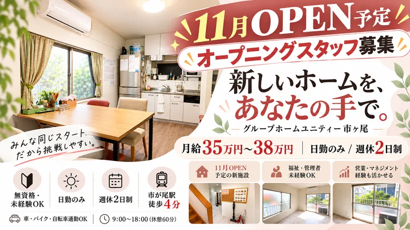 株式会社ユニティーの求人・転職情報