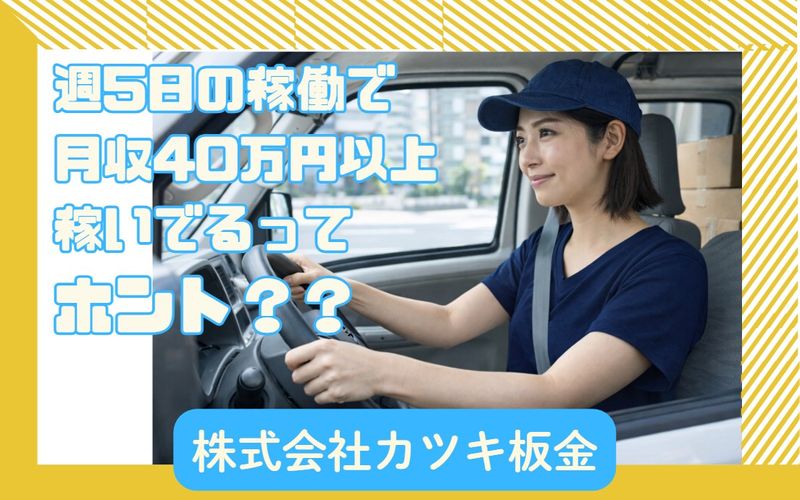 株式会社カツキ板金の求人・転職情報