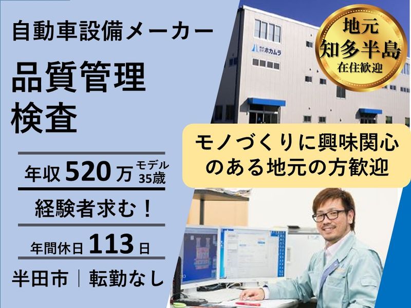 株式会社ホカムラの求人・転職情報