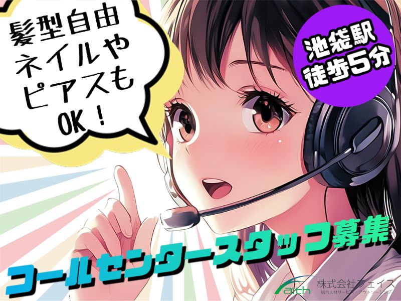 株式会社フェイスのアルバイト・バイト求人情報-40