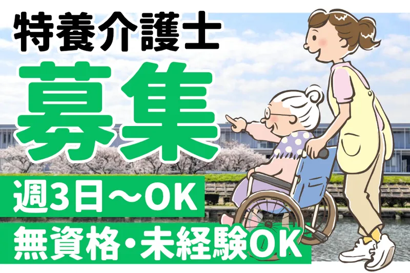 社会福祉法人桜コミュニティのアルバイト・バイト求人情報-03