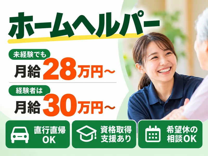 訪問介護たいようのアルバイト・バイト求人情報