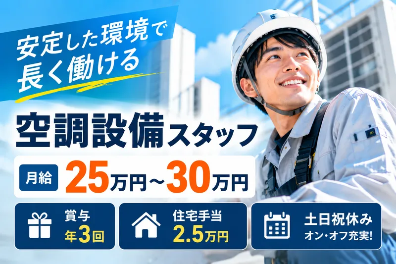 株式会社エアーコネクトの求人・転職情報